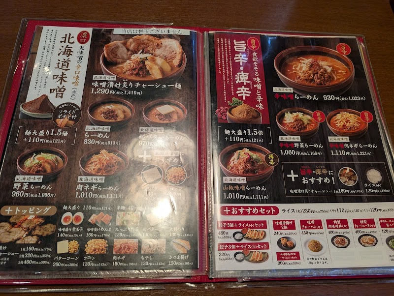 麺場 田所商店 東加古川店 写真3