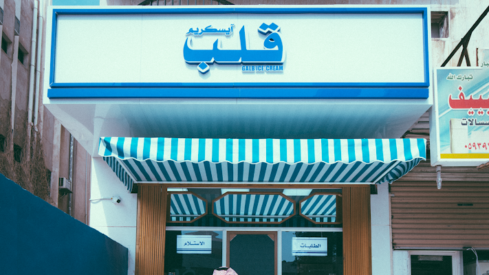 قلب آيس كريم