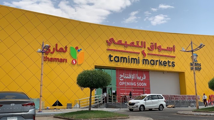 أسواق التميمي