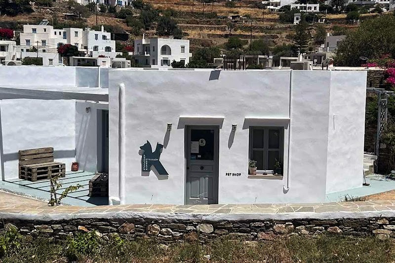 Vet Clinic Sifnos (Κτηνιατρική Κλινική Κυκλάδων)