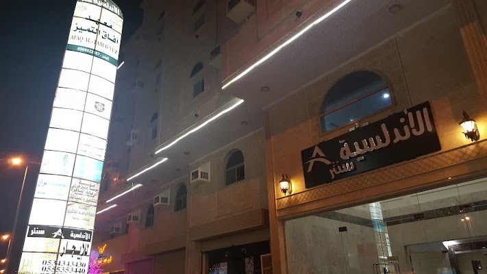 معهد آفاق التميز للتدريب واللغات