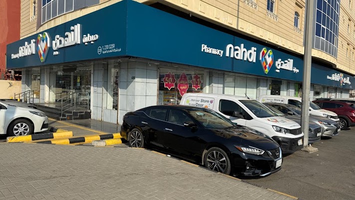 صيدليه النهدي