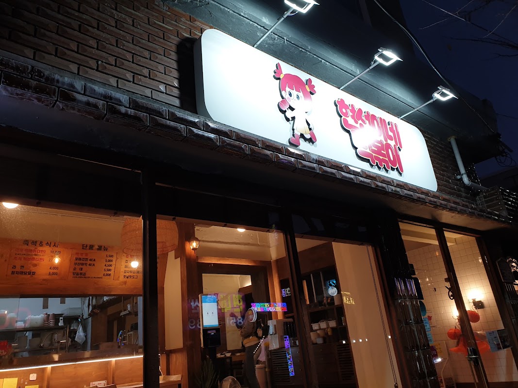 Hyunseon Tteokbokki