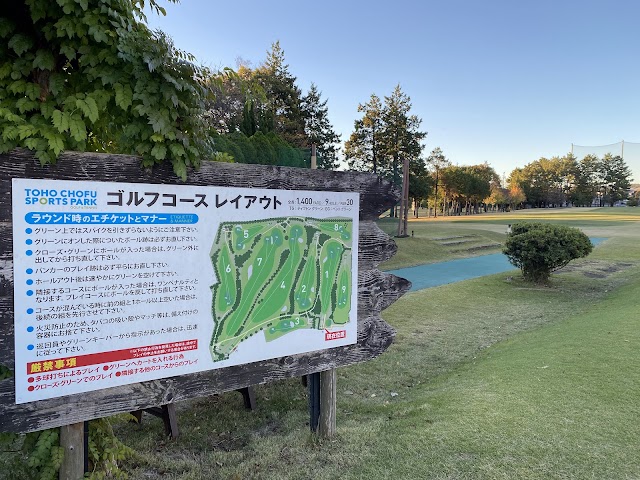 Toho Chofu Sports Park - Photo 3