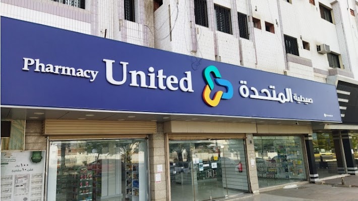 صيدلية المتحدة