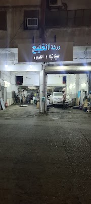 ورشة العصفري لصيانة السيارات