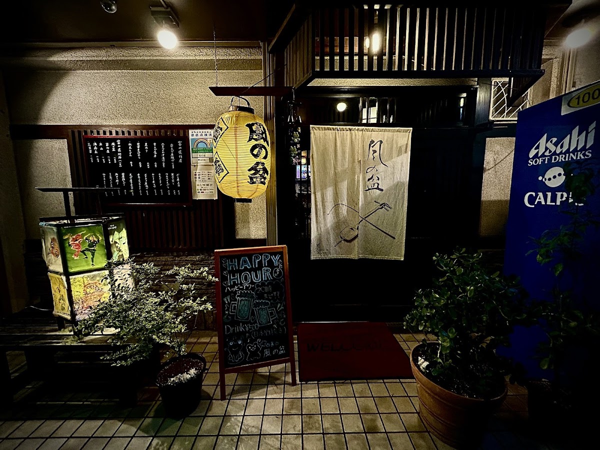 居酒屋　風の盆