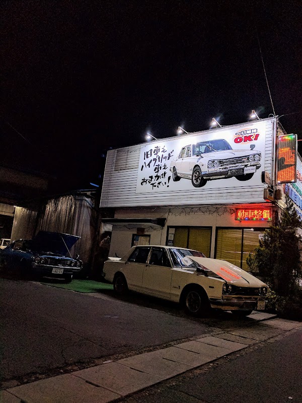 加藤自動車整備工場 - 画像2