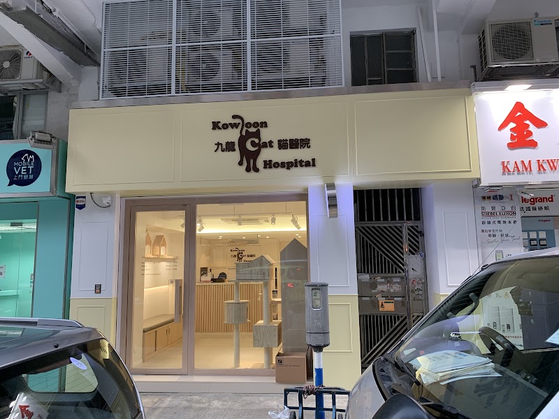Kowloon Cat Hospital