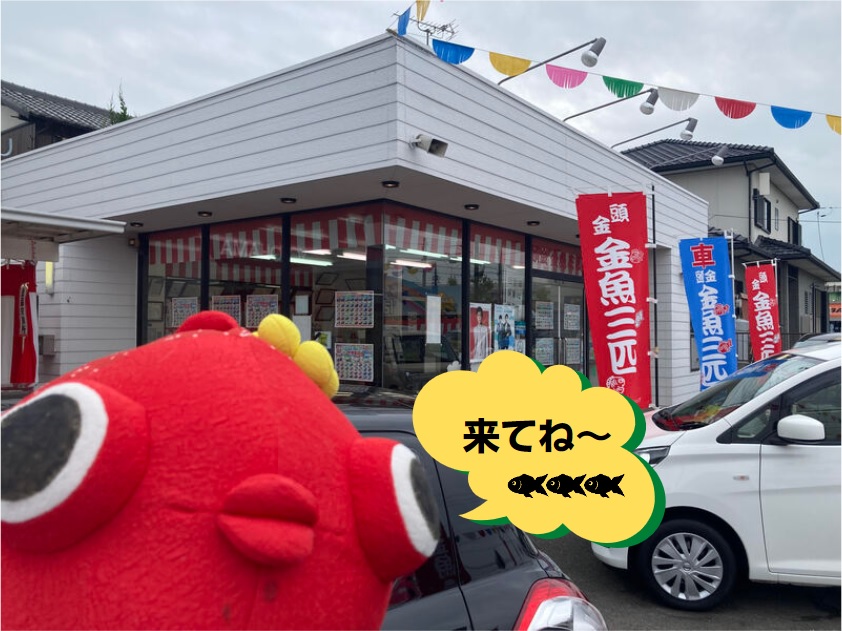 葉栗オートショップ 一宮営業所