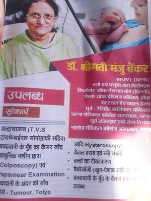 Dr.manju Banker Gali Deoghar - Image 3