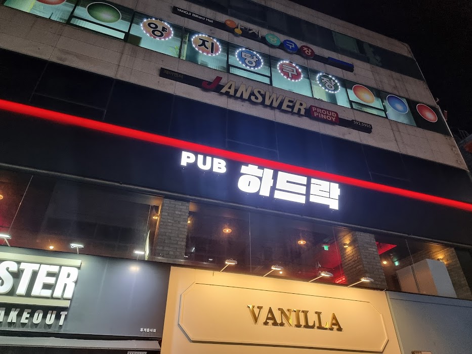 PUB하드락 fotoğraf 1