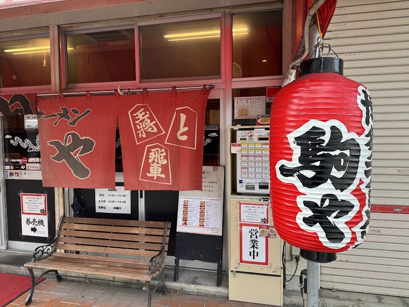 博多ラーメン 駒や 馬出創業店