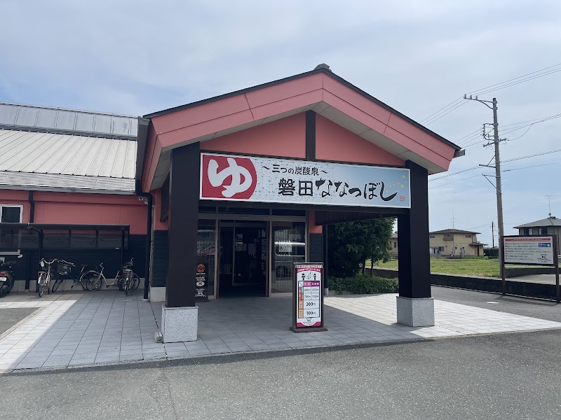 健康ゆ空間 磐田ななつぼし