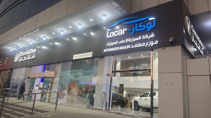 لوكار للسيارات طريق المدينة جدة (توبكار سابقا)