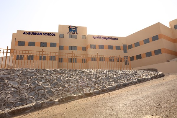 مدرسة البرهان الأهلية