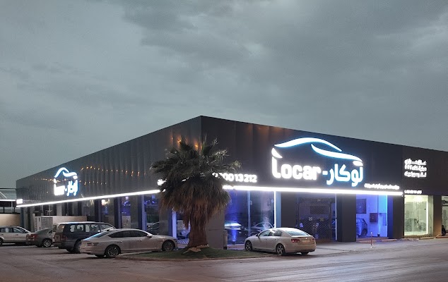 لوكار للسيارات فرع الشفا (توبكار سابقا)