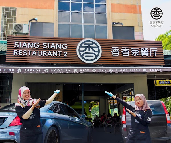 Siang Siang Restaurant 2 - Photo 1