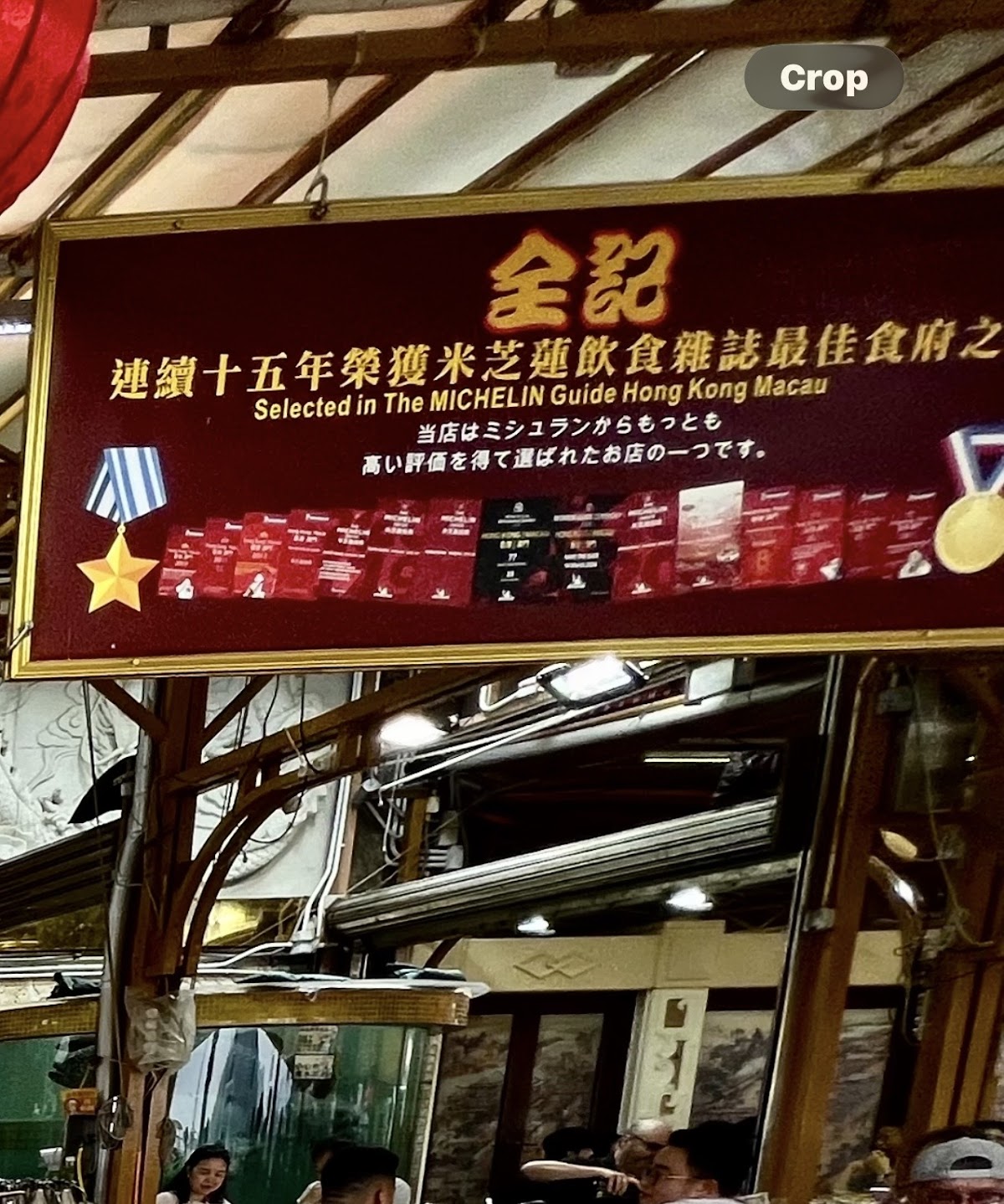 全記海鮮菜館 photo 5