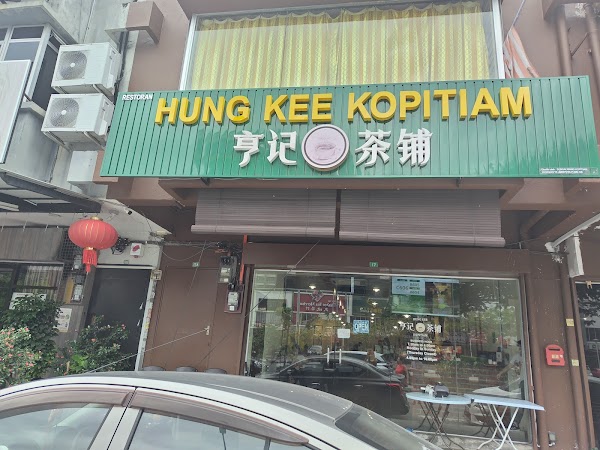 Hung Kee Kopitiam - Photo 1