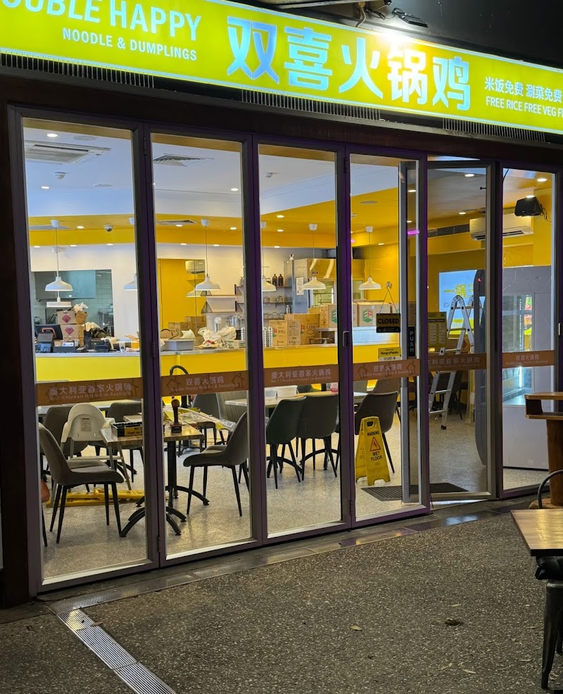 双喜火锅鸡 Double Happy West End photo 1