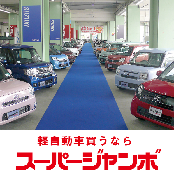 ㈱スーパージャンボ 中川店 - 画像2