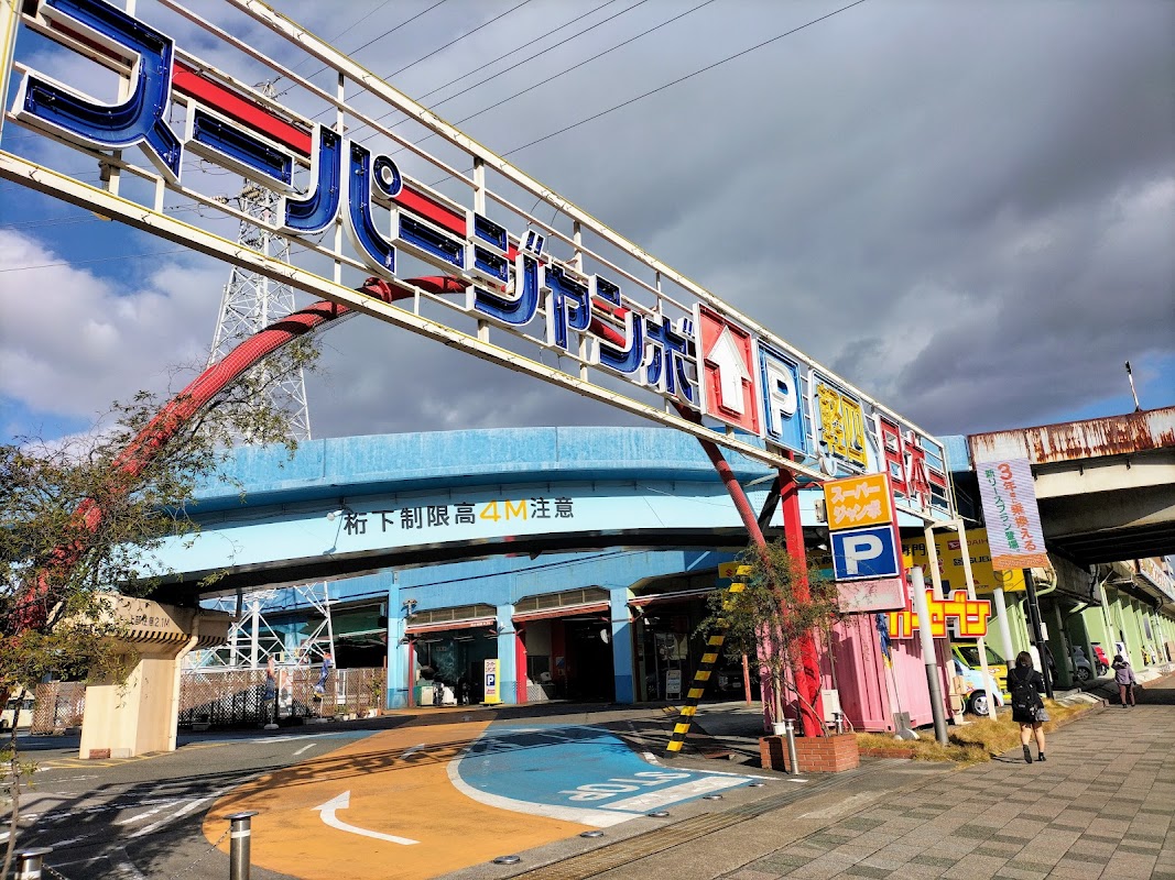 ㈱スーパージャンボ 中川店