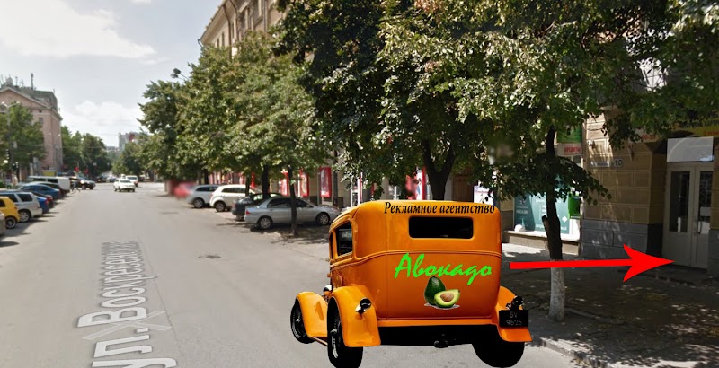 Рекламное агентство "Авокадо".