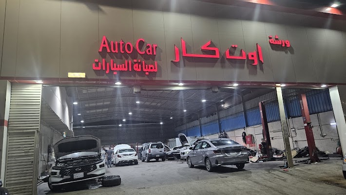 اوتو كار Auto Car