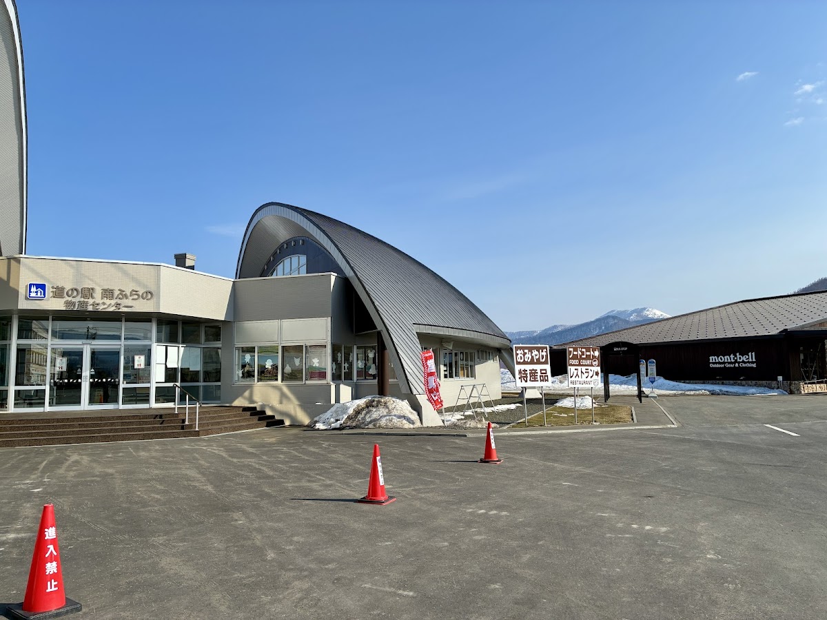 道の駅南ふらの