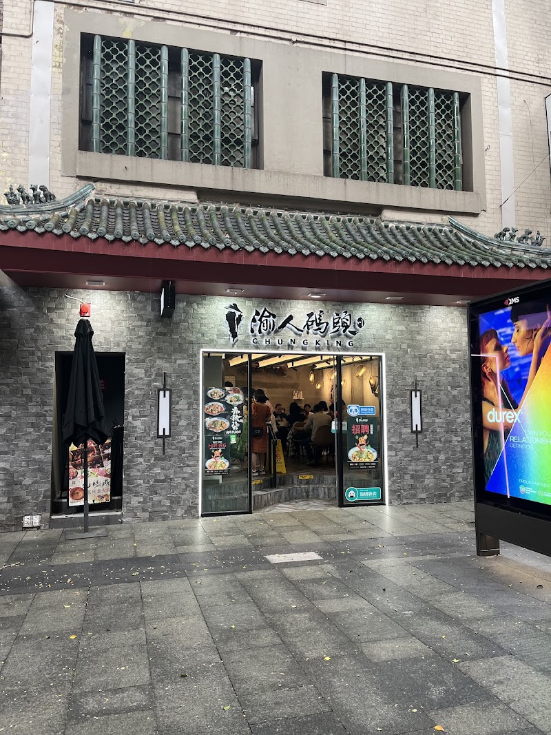 Chungking Malatang photo 1