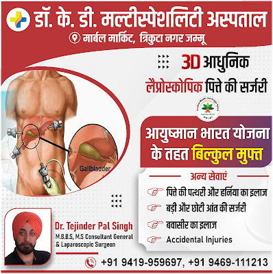 KD Multispeciality Clinic Udhampur - Image 3