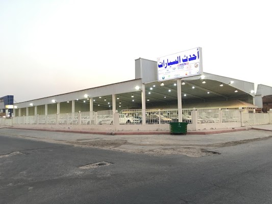 معرض أحدث السيارات - فرع الدمام