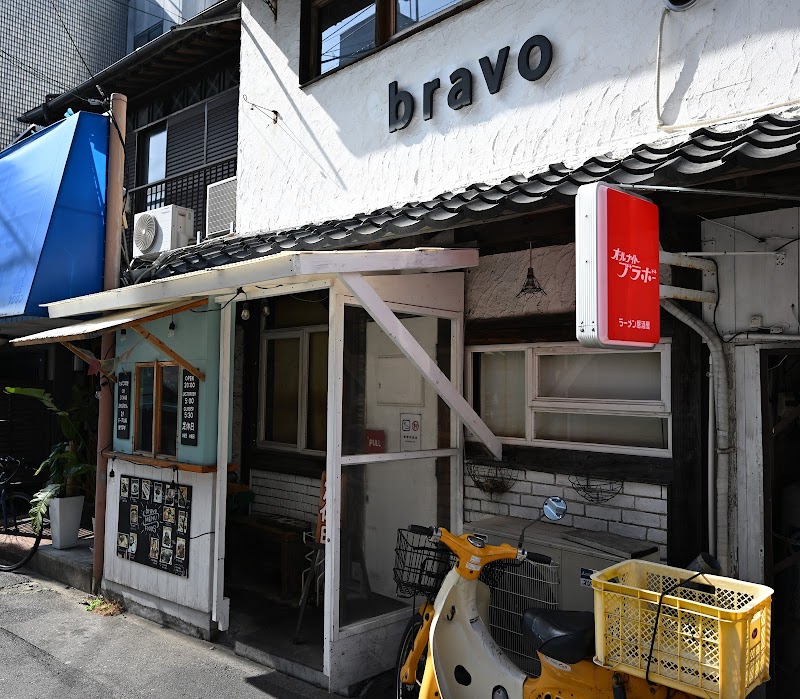 ブラボーラーメン 写真5