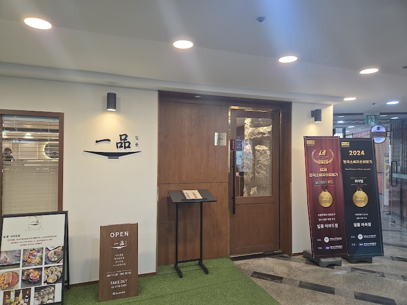 ILPUM Japanese Restaurant - Yeoido Branch