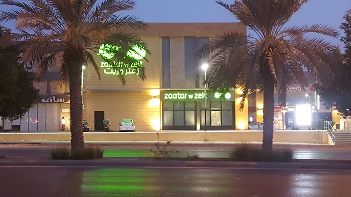 زعتر وزيت