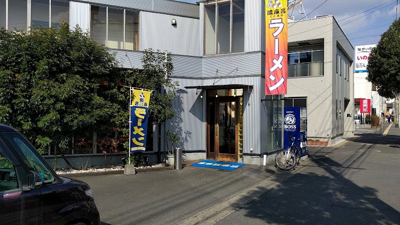 博多 濃麻呂 名島橋本店（こくまろ）