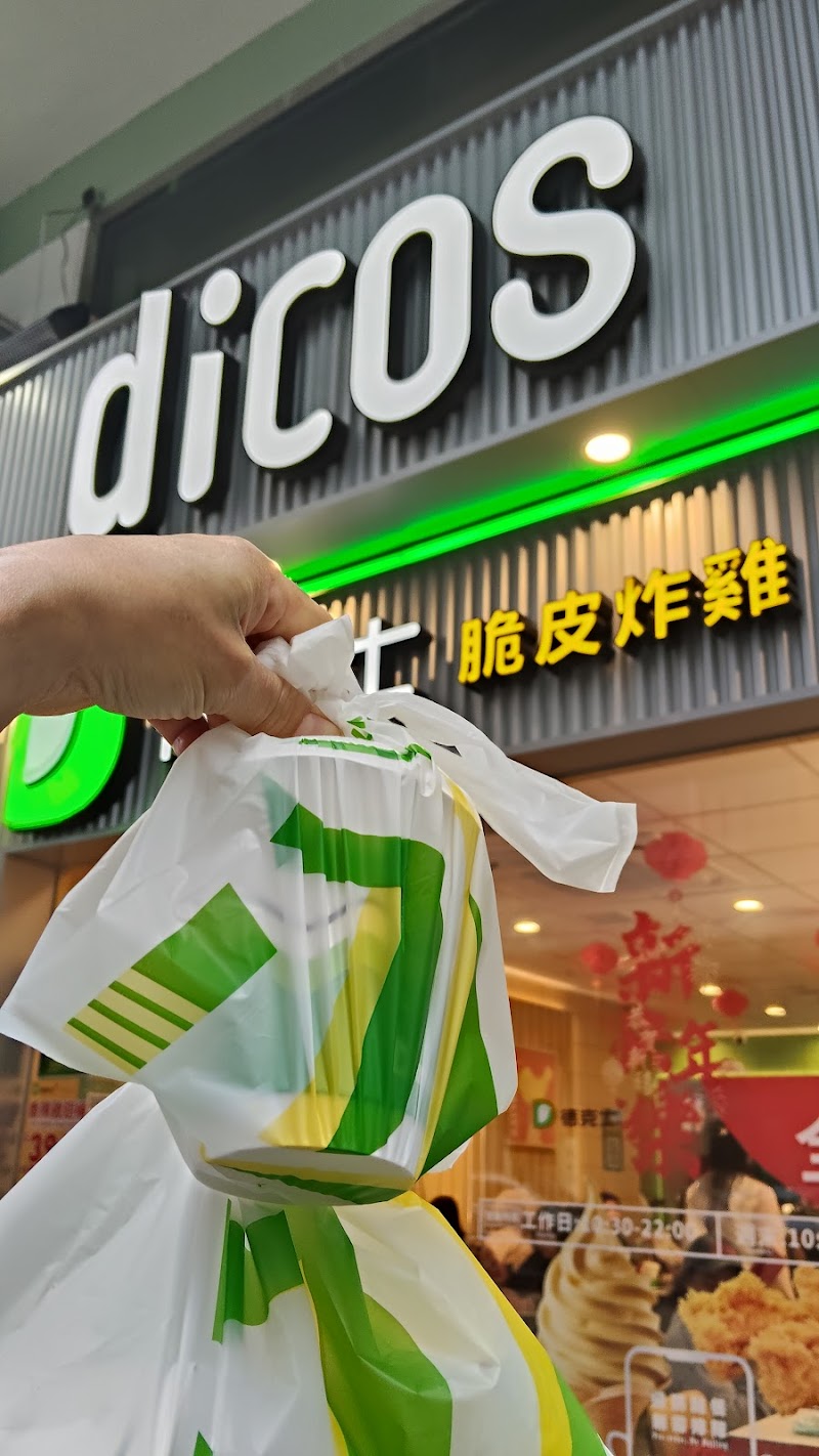 德克士Dicos photo 5