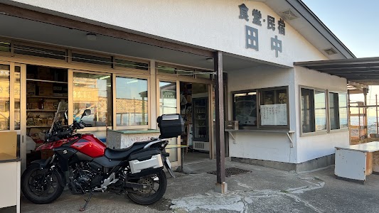 田中民宿