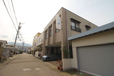 白銀旅館