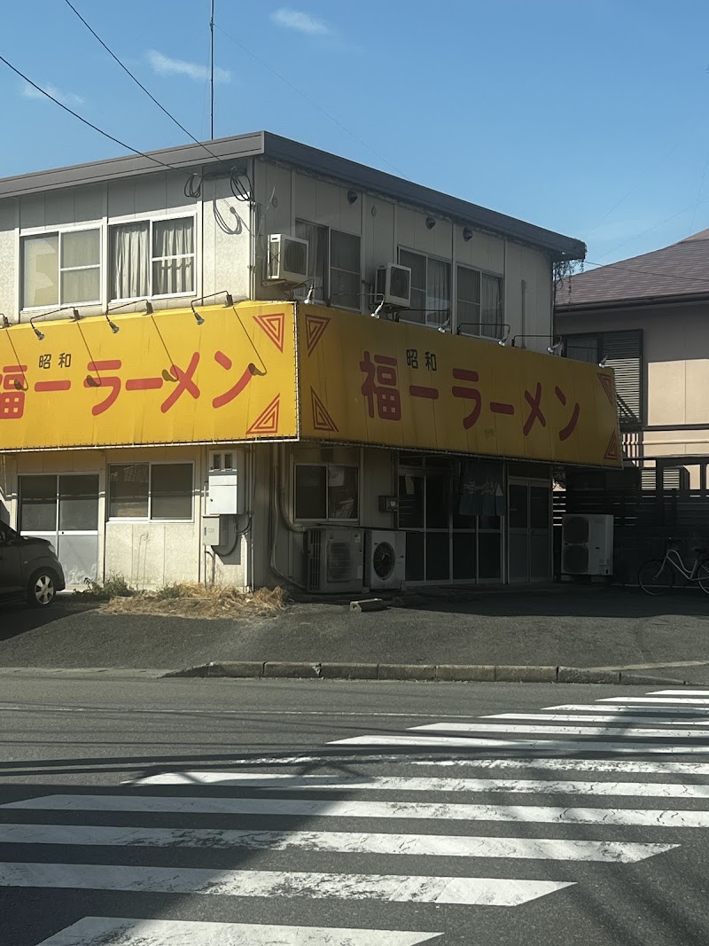昭和福一ラーメン 博多南店