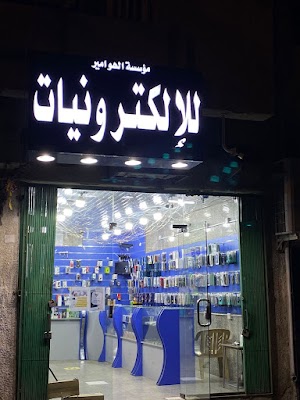 للإلكترونيات