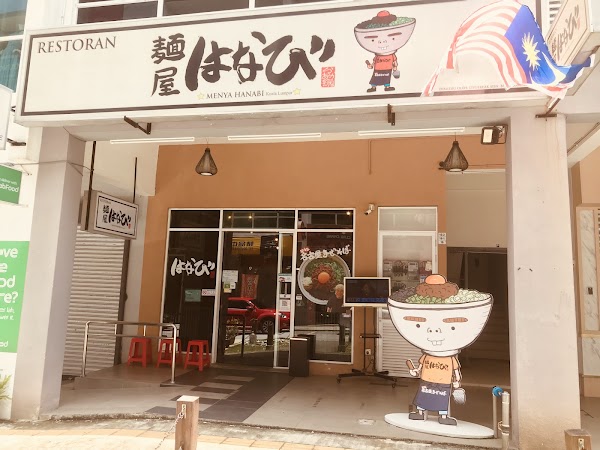 Menya Hanabi - Photo 1