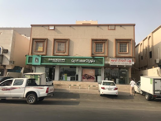 حلويات سعدالدين (النوارية) Saadeddin pastry