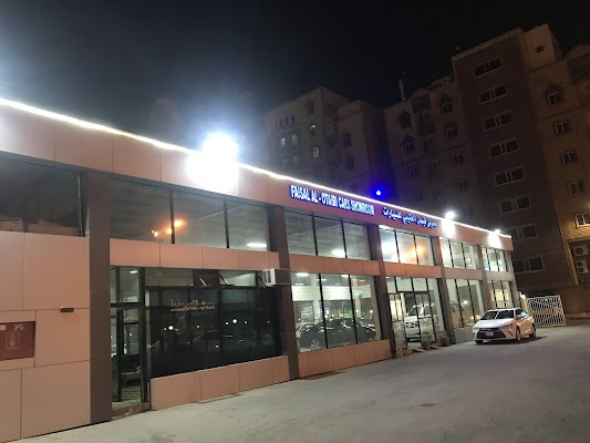 معرض فيصل العتيبي للسيارات والمعدات بالخبر