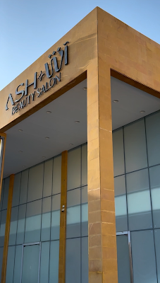 صالون اش سنتر