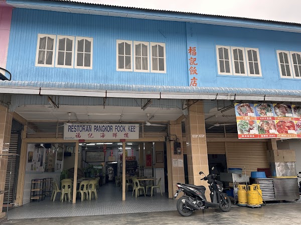 Restoran Pangkor Fook Kee - Photo 1