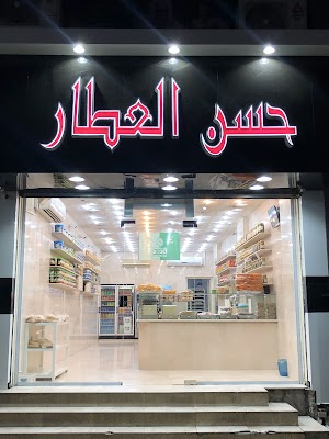 حسن العطار للحلويات البلدي أبو بكر