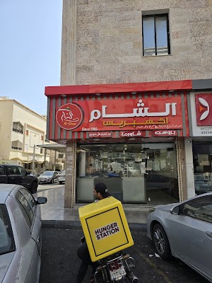 فلافل الشام