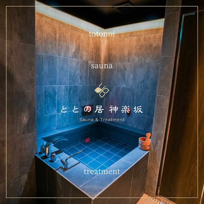 ととの居 神楽坂 2